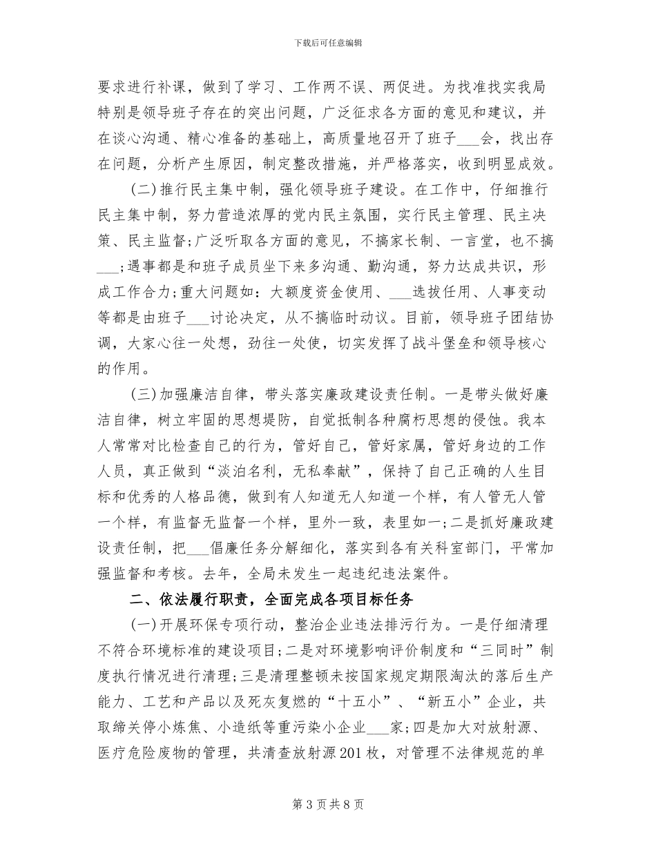 环保局纪检组2024年工作总结_第3页