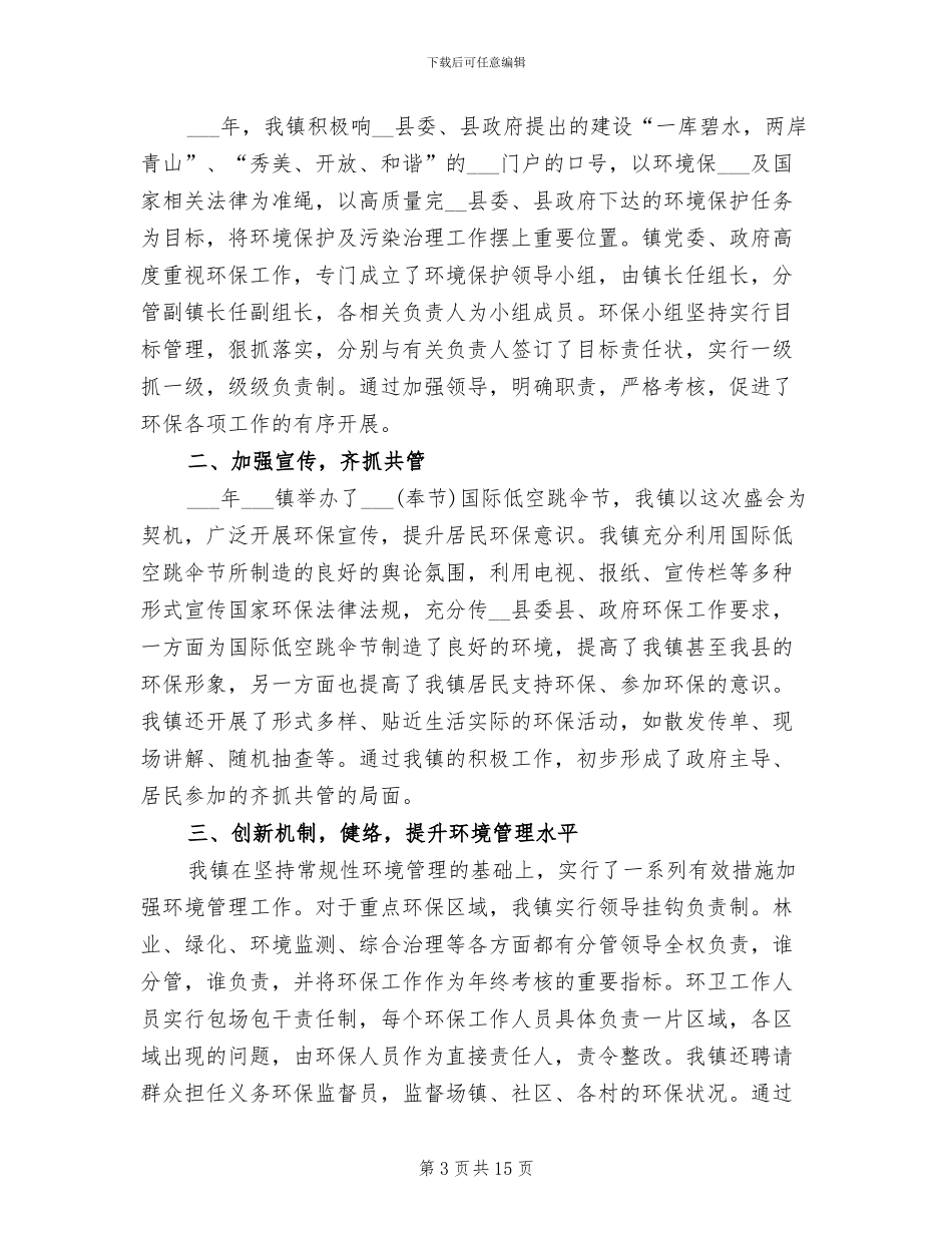 环保工作2024述职报告分析总结_第3页