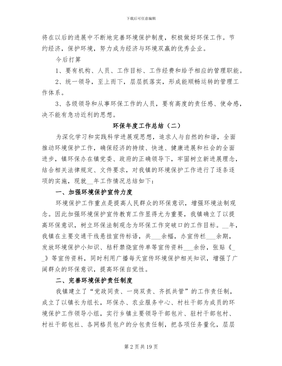 环保年度工作总结2024年_第2页