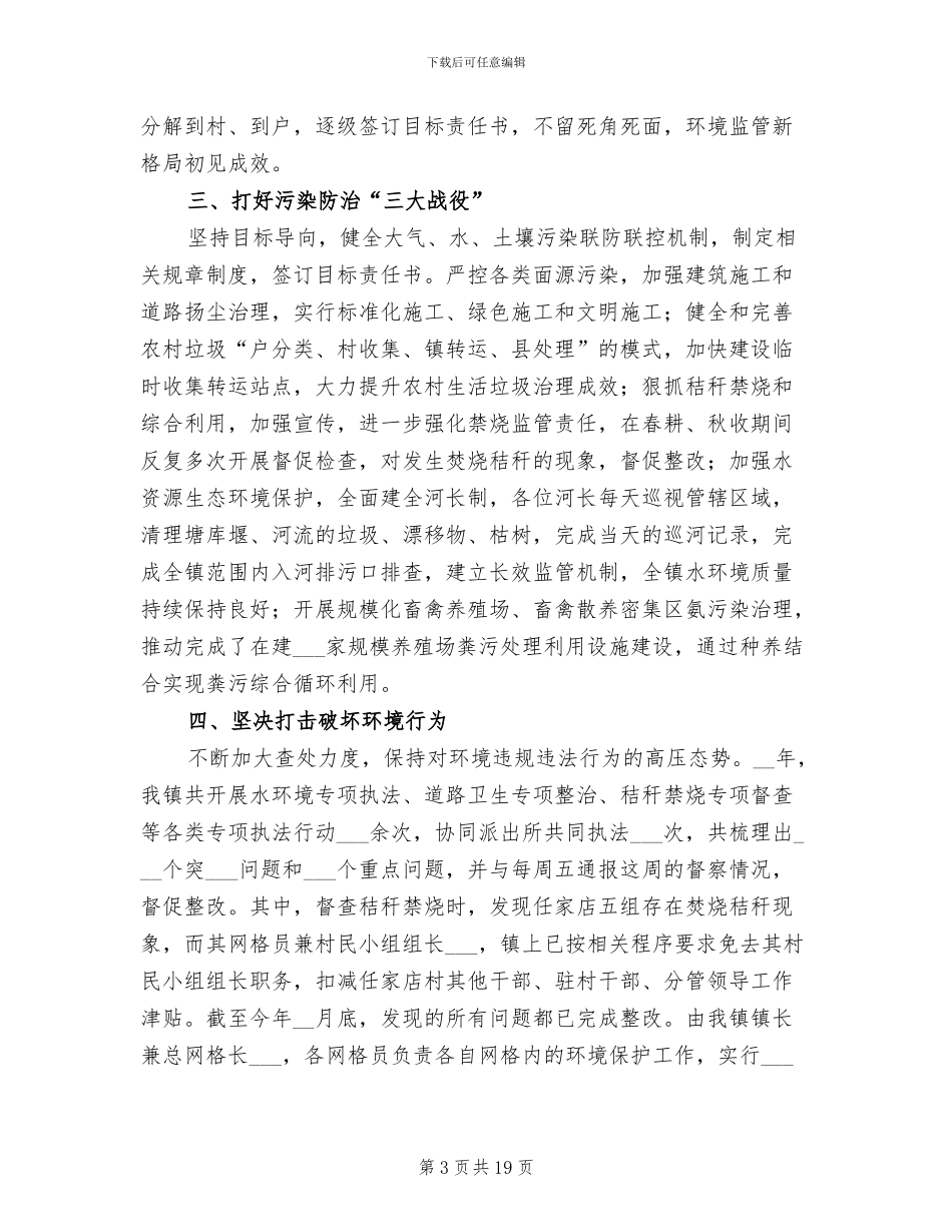 环保年度工作总结2024年_第3页