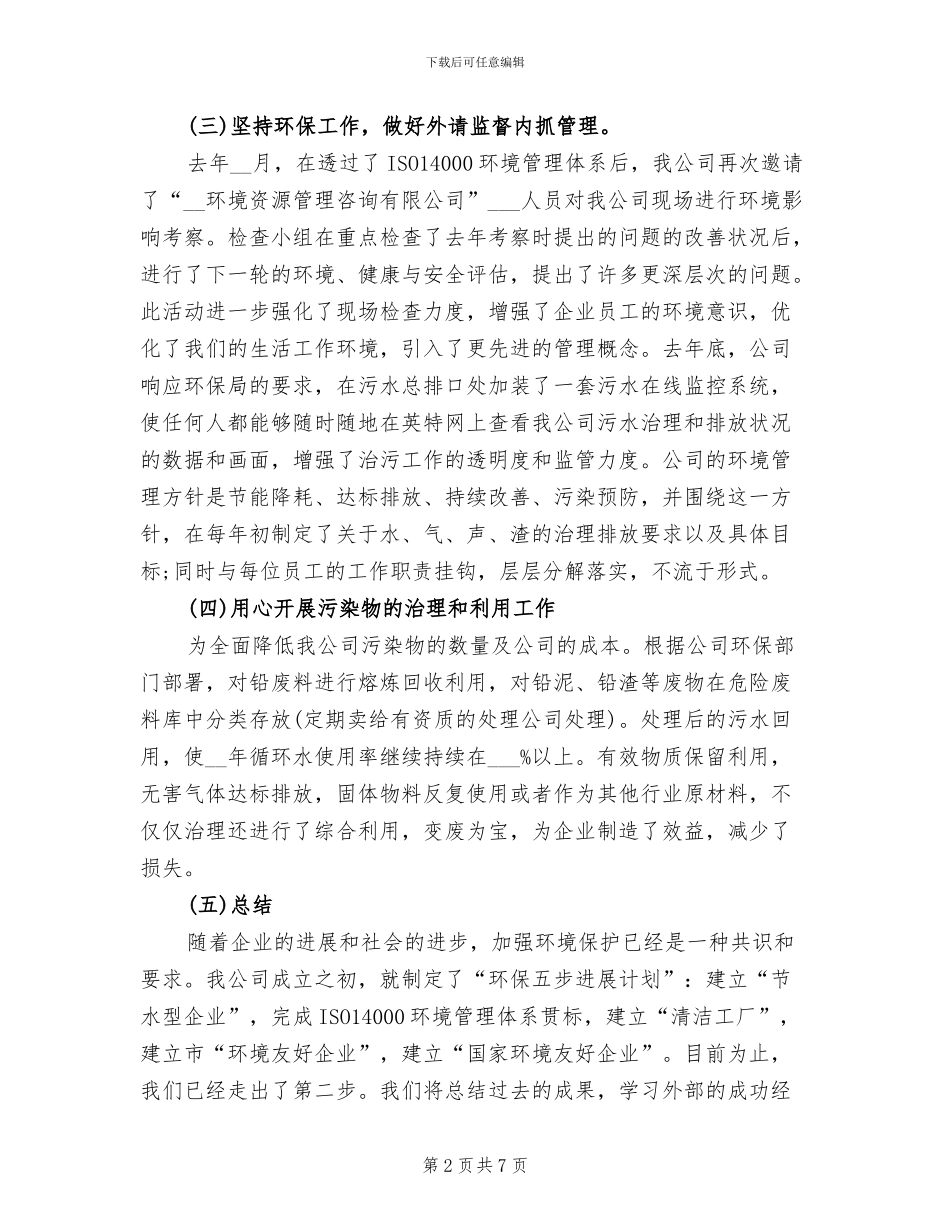 环保工作总结2024年_第2页