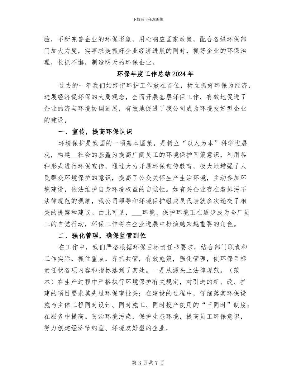 环保工作总结2024年_第3页