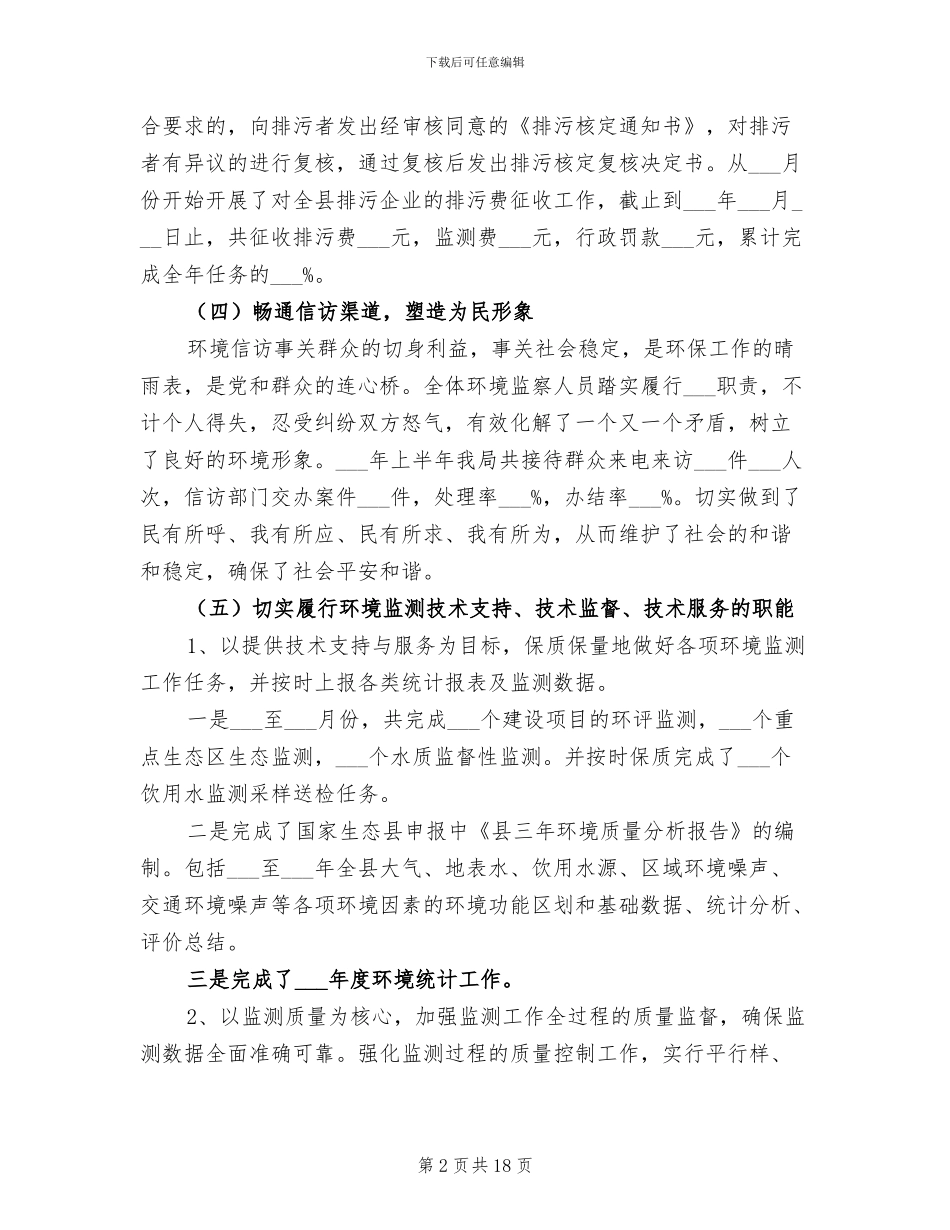 环保局2024年半年工作总结_第2页