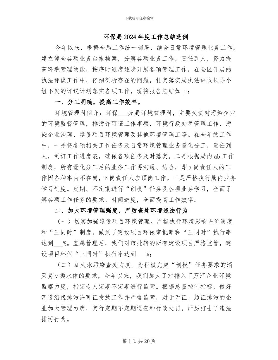 环保局2024年度工作总结范例_第1页
