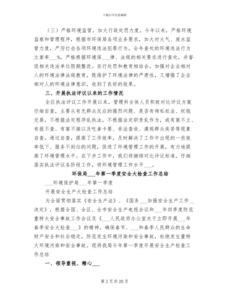 环保局2024年度工作总结范例_第2页