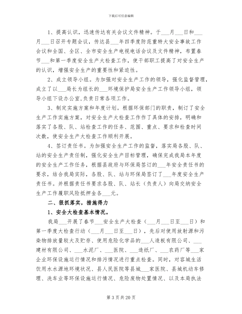 环保局2024年度工作总结范例_第3页