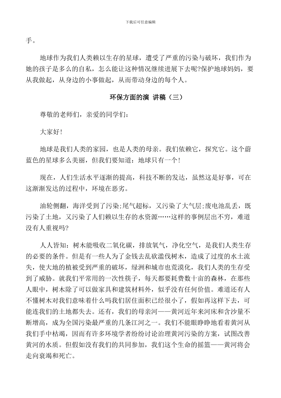 环保方面的演讲稿三分钟_第3页