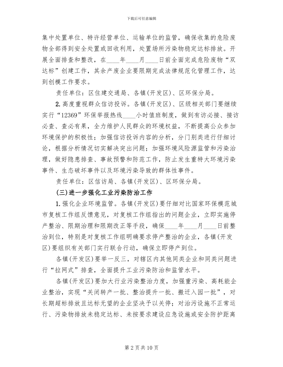 环保模范城区整改方案_第2页