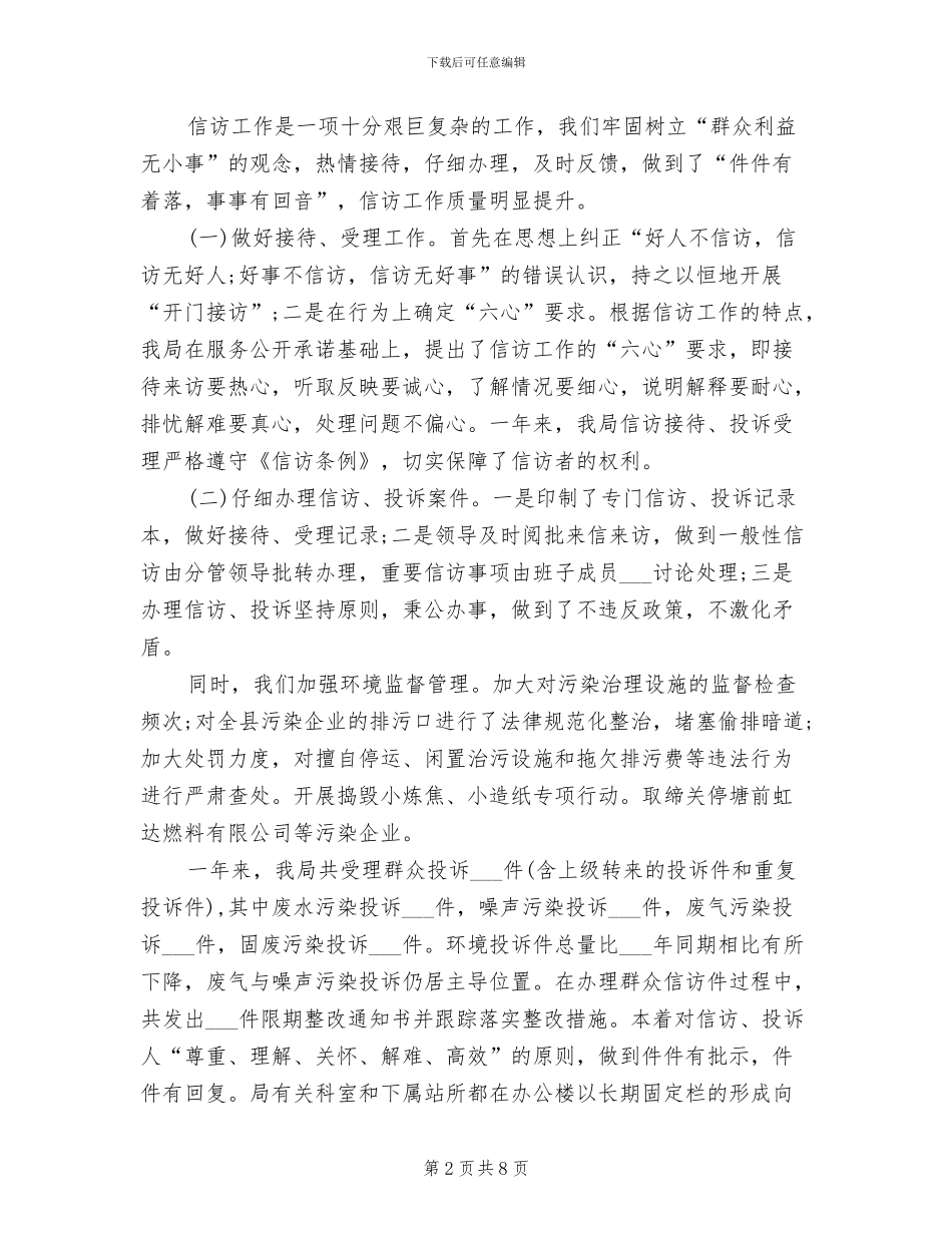 环保局信访办2024年工作总结范文_第2页