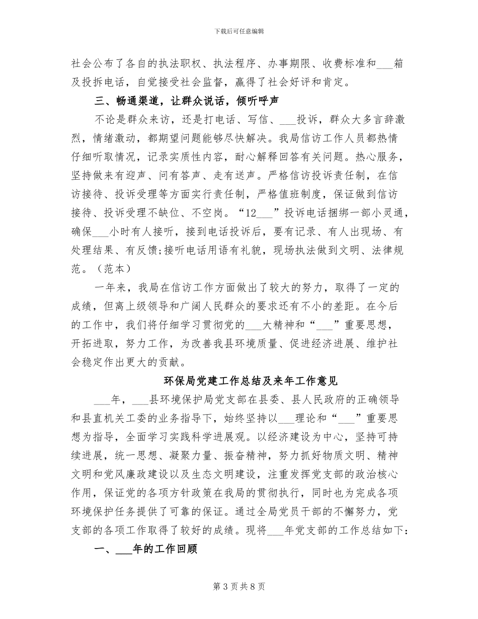 环保局信访办2024年工作总结范文_第3页
