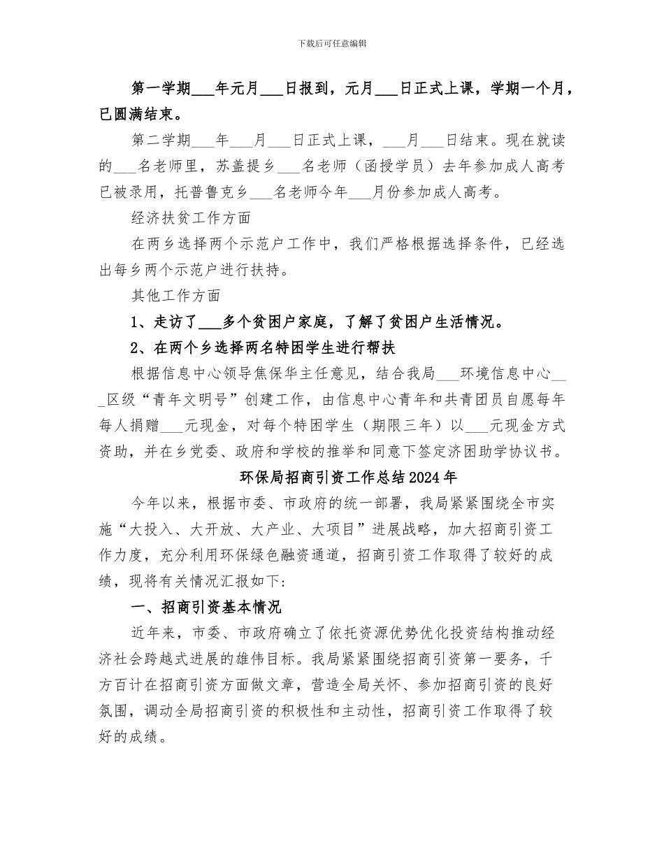 环保局扶贫工作总结范文2024扶贫工作总结_第3页