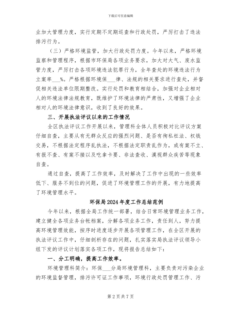 环保局2024年度工作总结_第2页