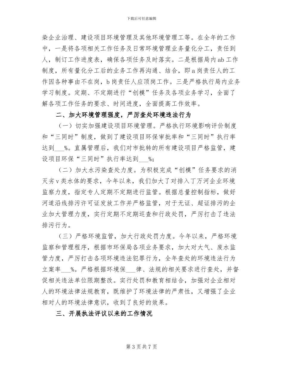 环保局2024年度工作总结_第3页
