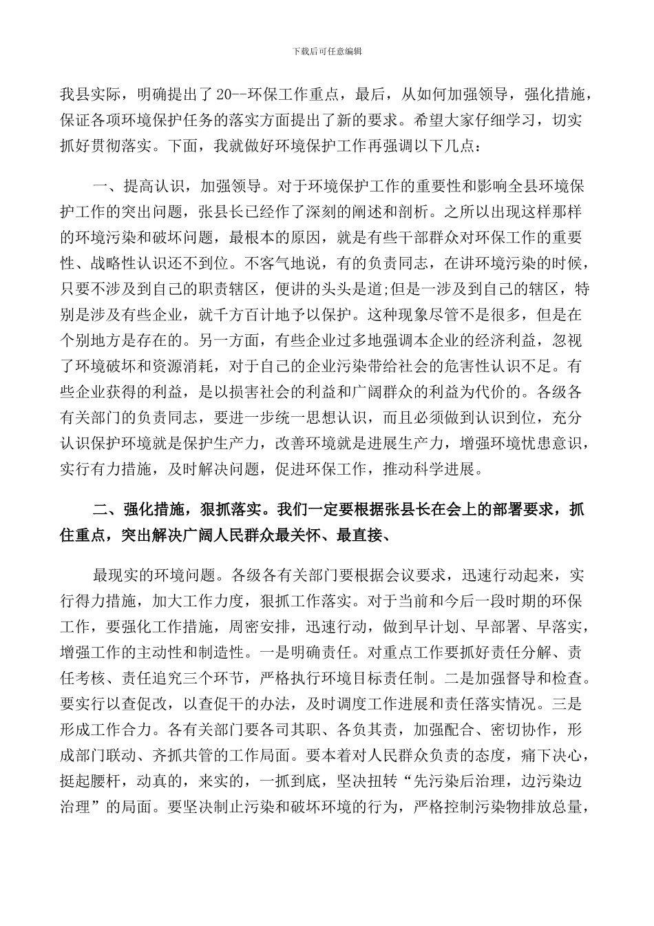 环保治理会议主持词开场白简单范文_第2页