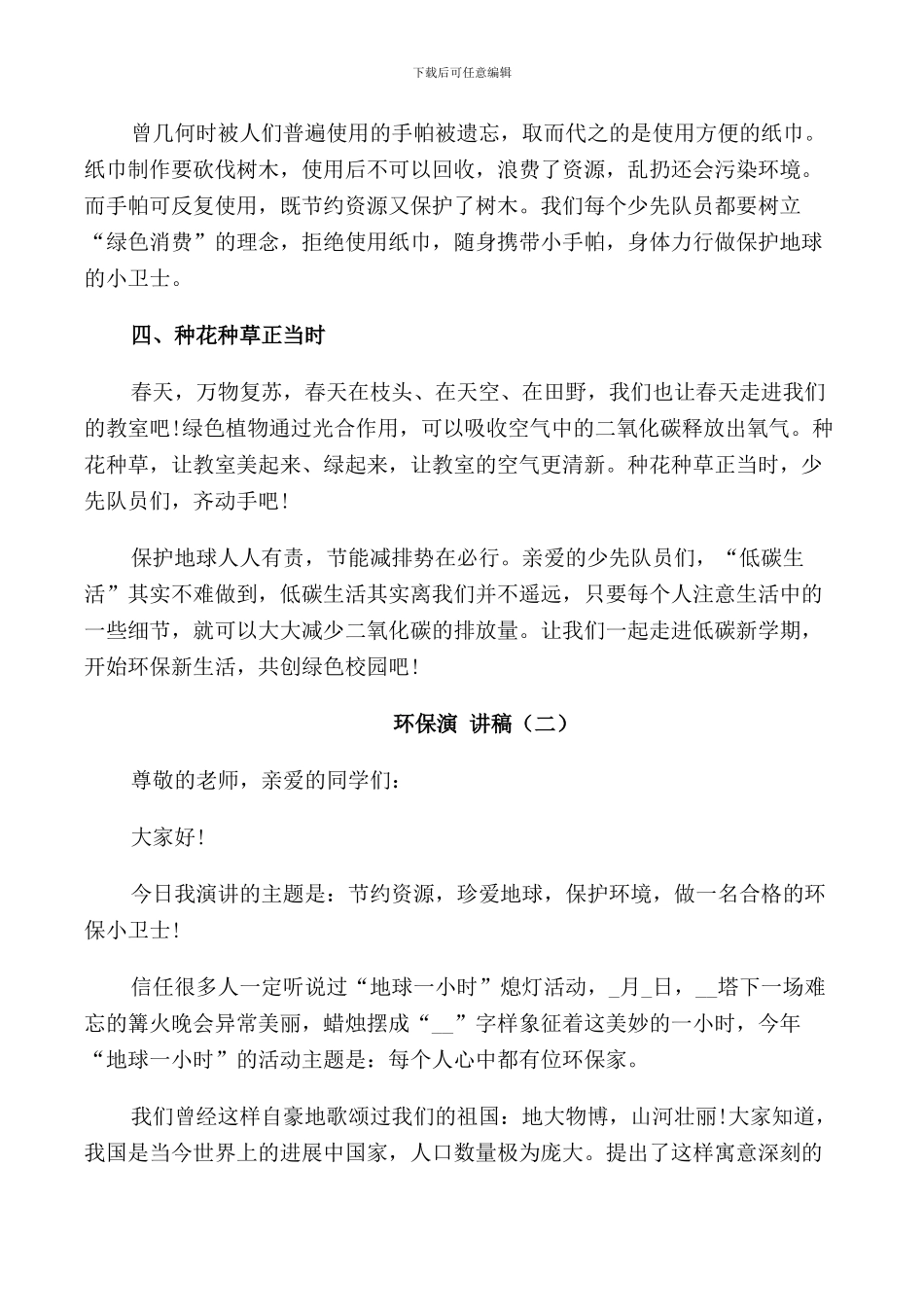 环保演讲稿三分钟_第2页