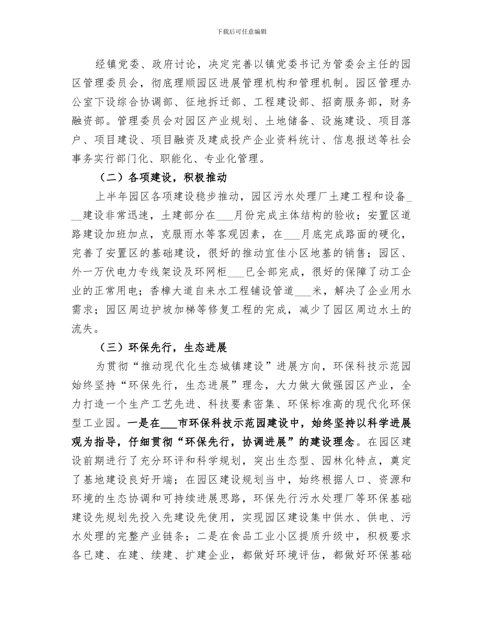 环保科技示范园2024年上半年工作总结_第2页