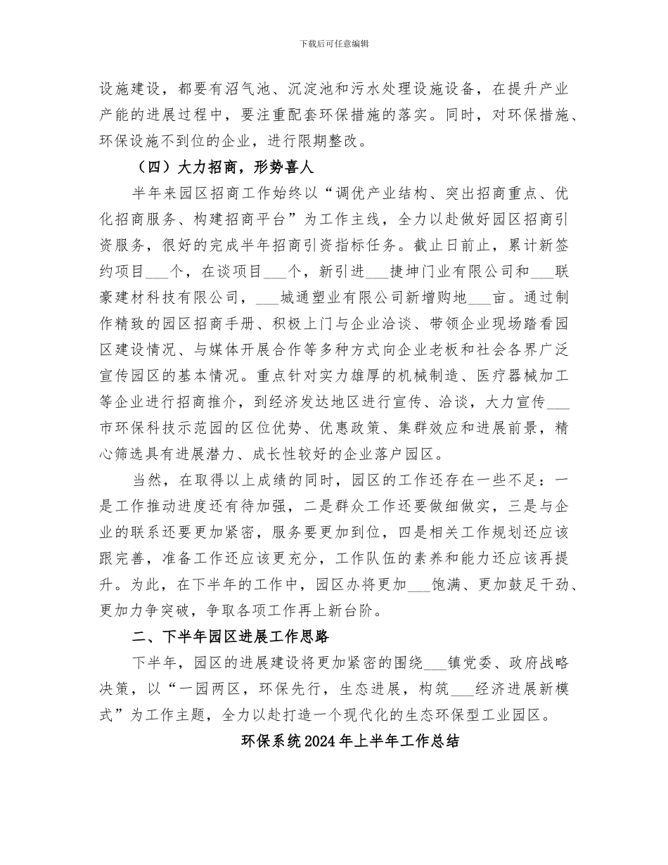 环保科技示范园2024年上半年工作总结_第3页