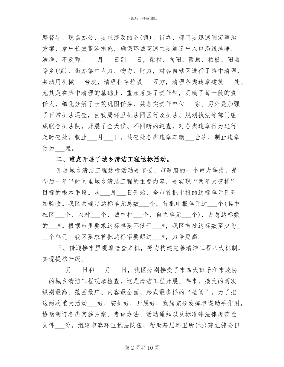 环卫处2024年上半年总结_第2页