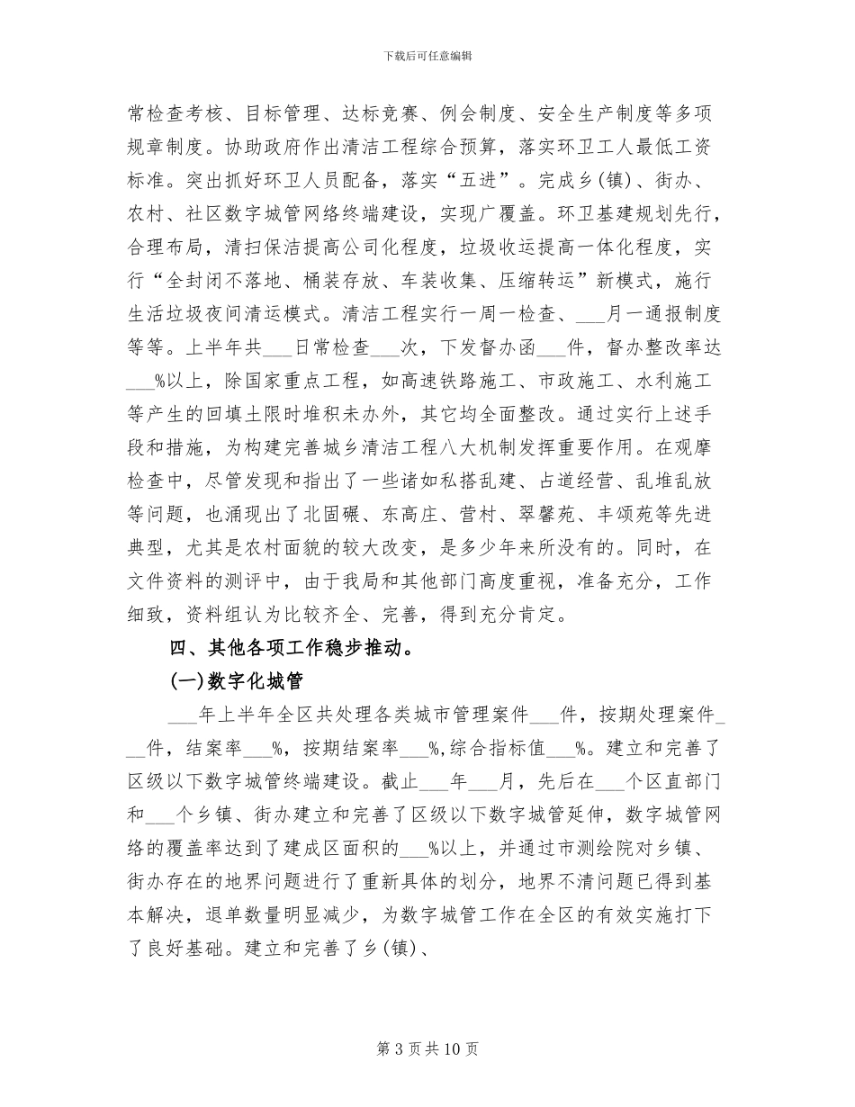 环卫处2024年上半年总结_第3页