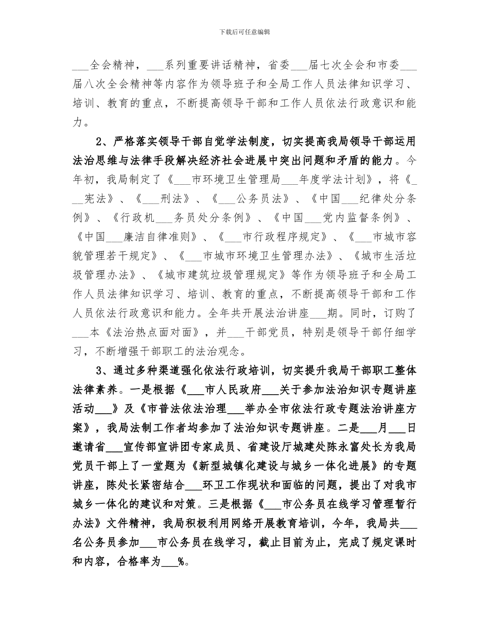 环卫局2024依法行政工作总结_第2页