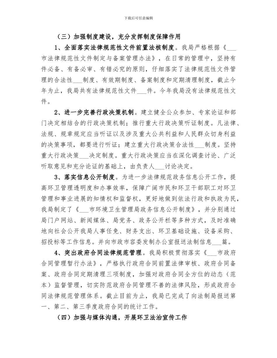 环卫局2024依法行政工作总结_第3页