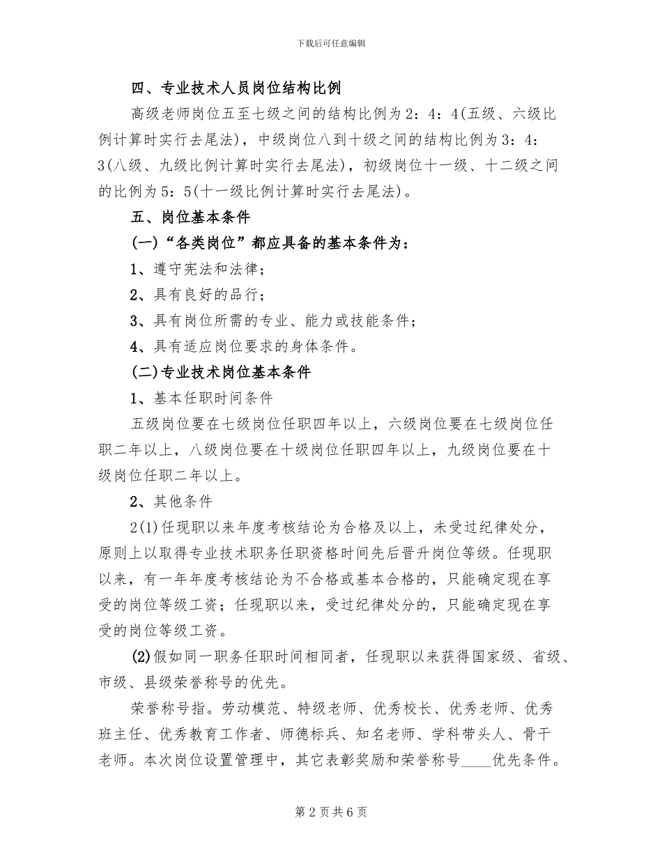 环卫所岗位设置方案_第2页