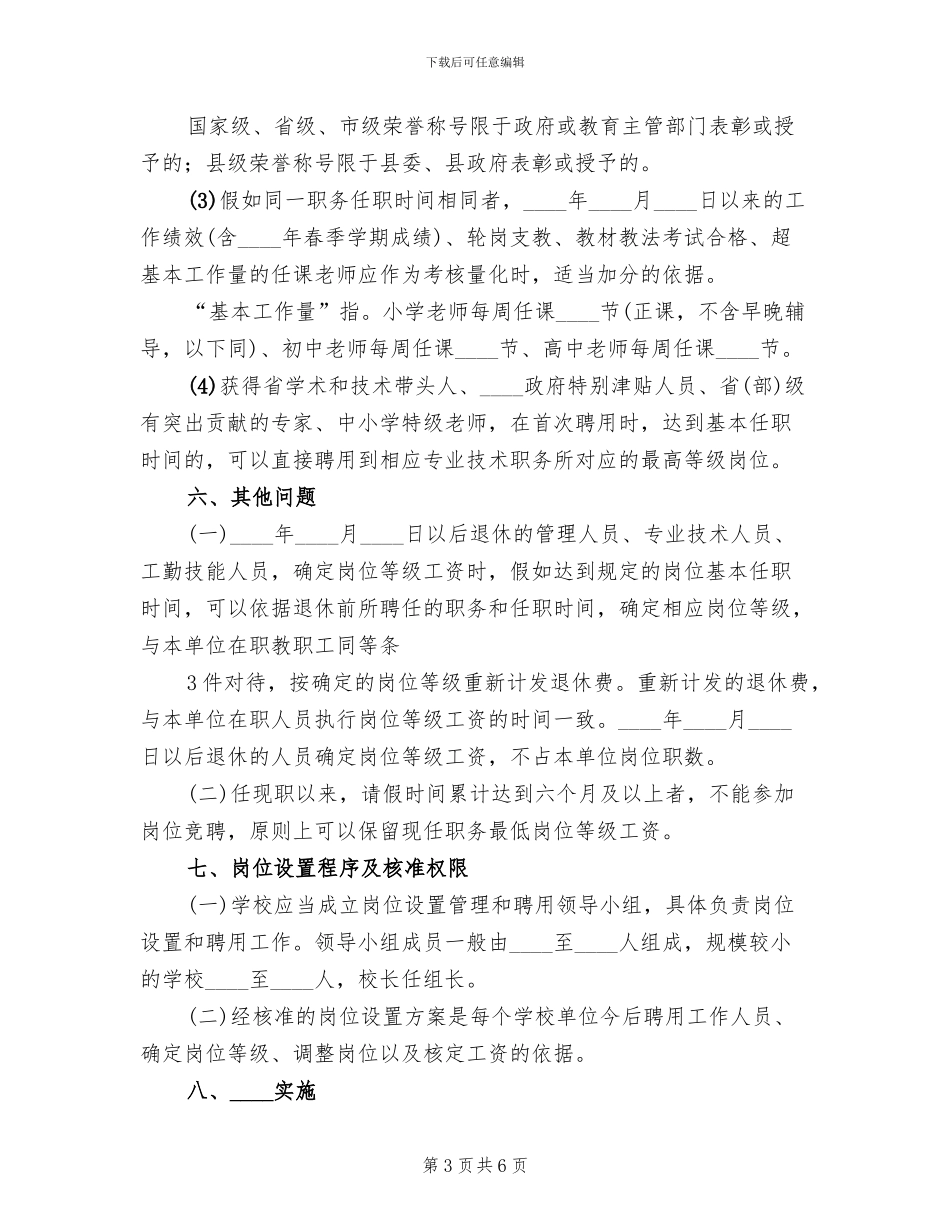 环卫所岗位设置方案_第3页