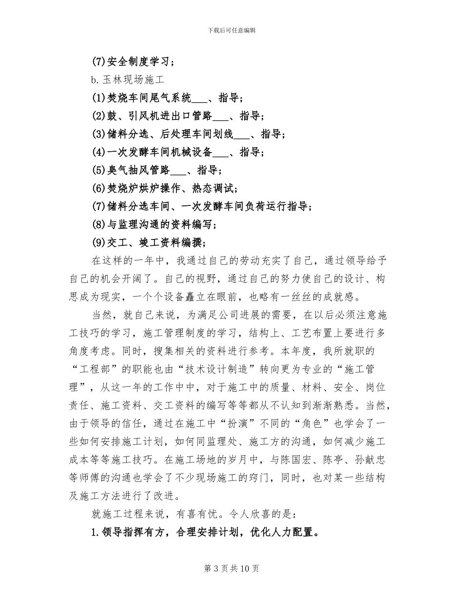 环卫工人2024年个人工作总结_第3页