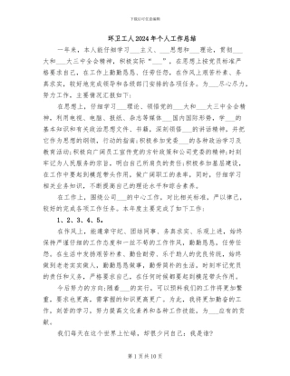 环卫工人2024年个人工作总结