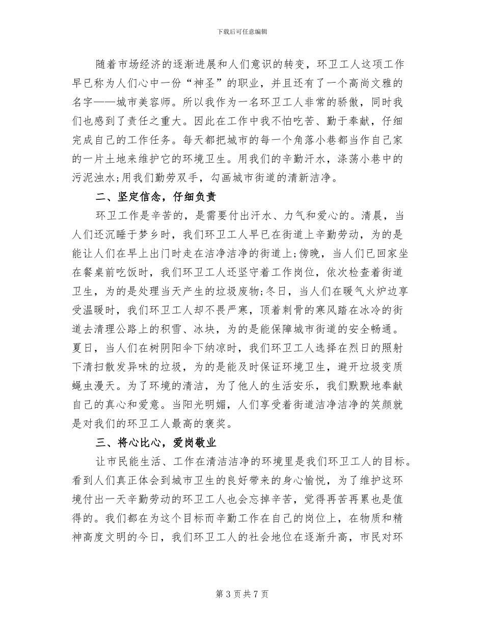 环卫工人2024年个人工作总结以及下年计划_第3页