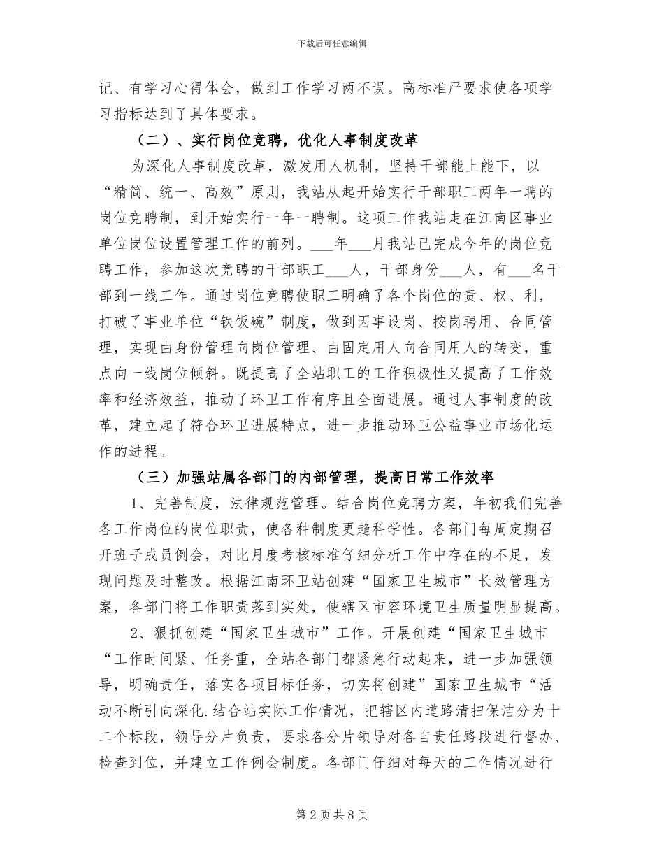 环卫站2024年半年工作小结_第2页