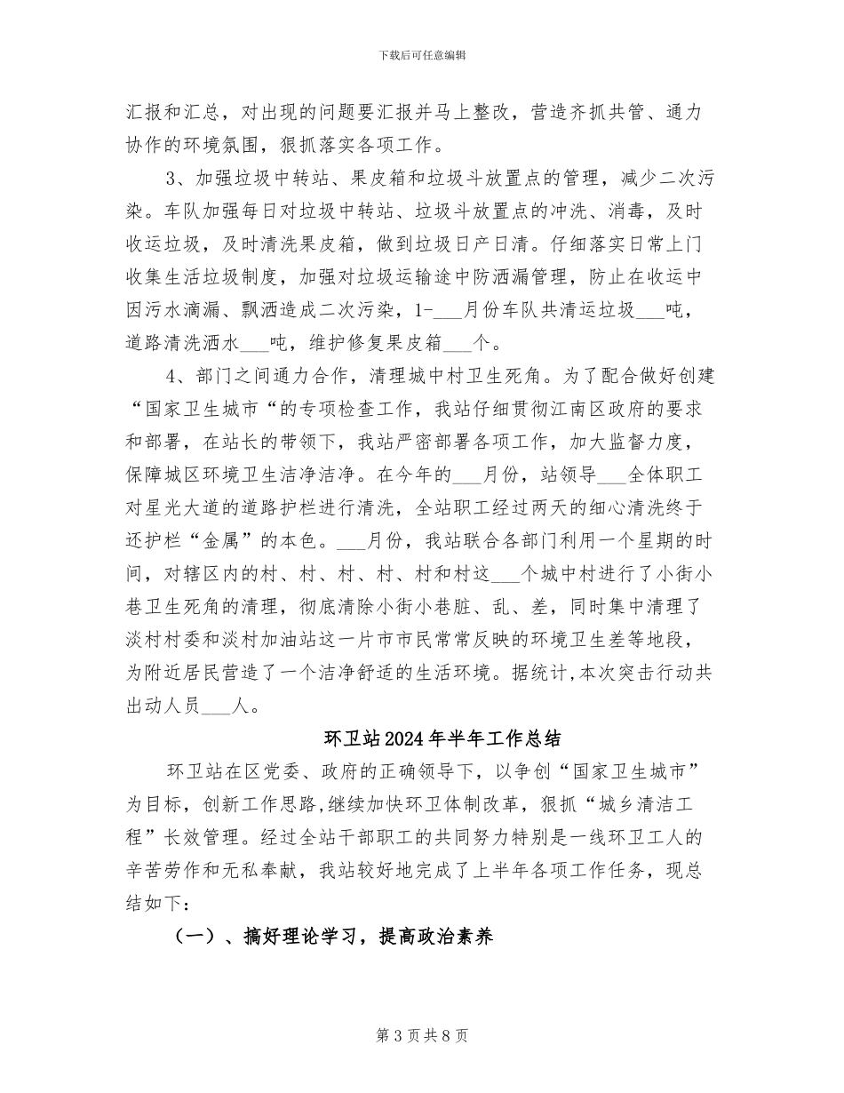 环卫站2024年半年工作小结_第3页