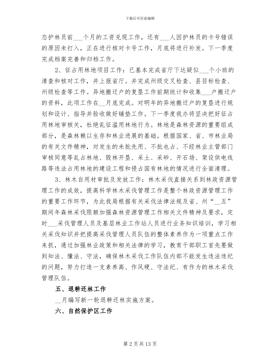 环境保护和林业2024年月份工作总结_第2页