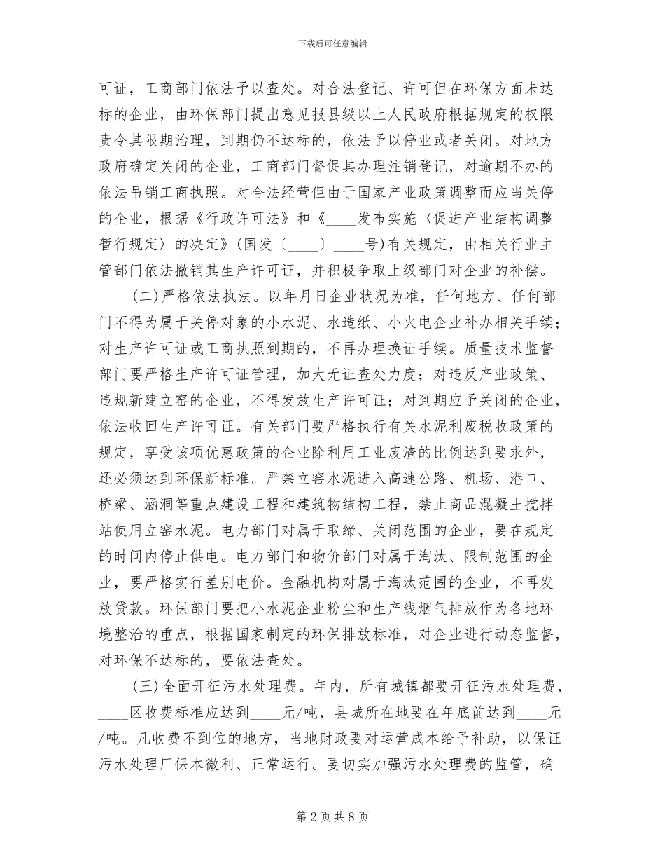 环境保护专项整治方案范文_第2页