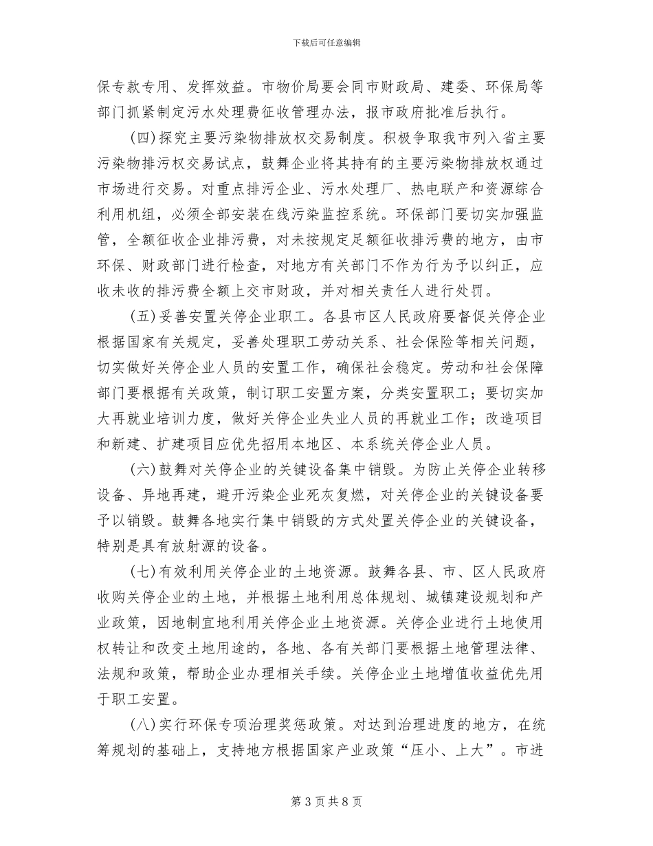 环境保护专项整治方案范文_第3页