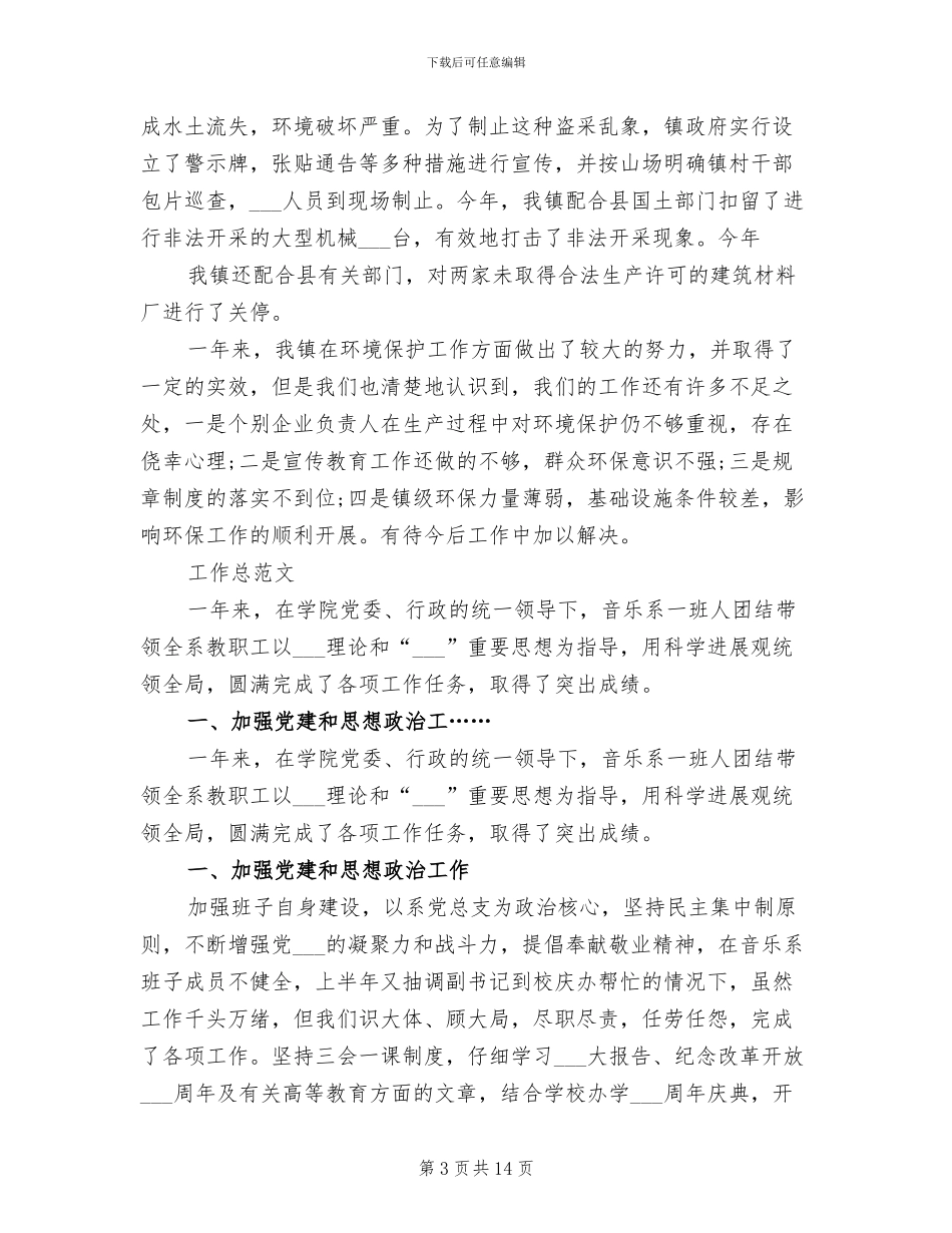 环境保护2024年工作总结范文_第3页