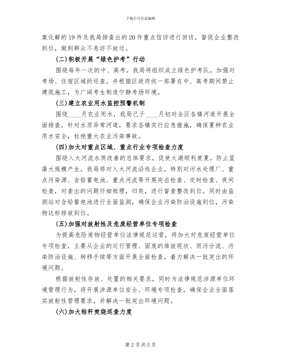 环保百日行动实施方案_第2页
