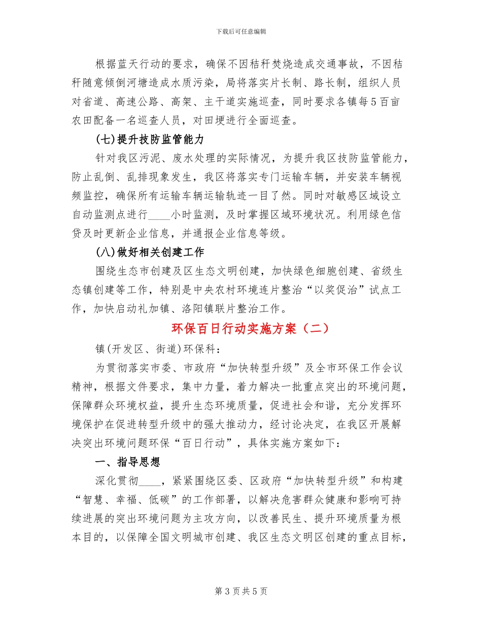 环保百日行动实施方案_第3页