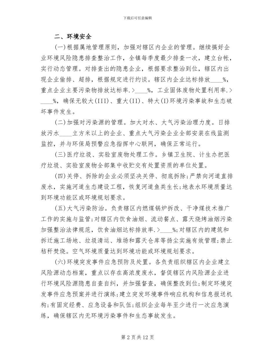 环境保护实施方案(4篇)_第2页