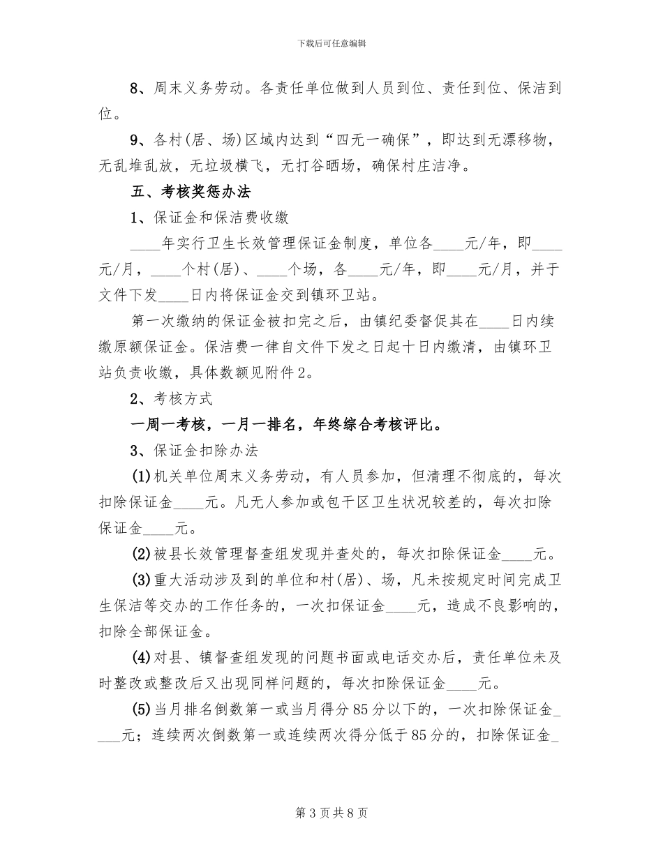 环卫长效管理考核方案范文_第3页