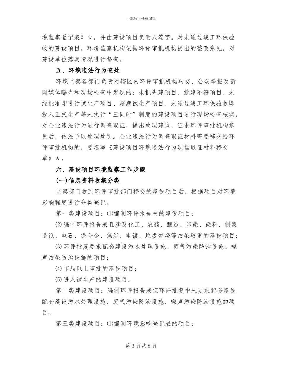 环保项目环境监察实施方案_第3页