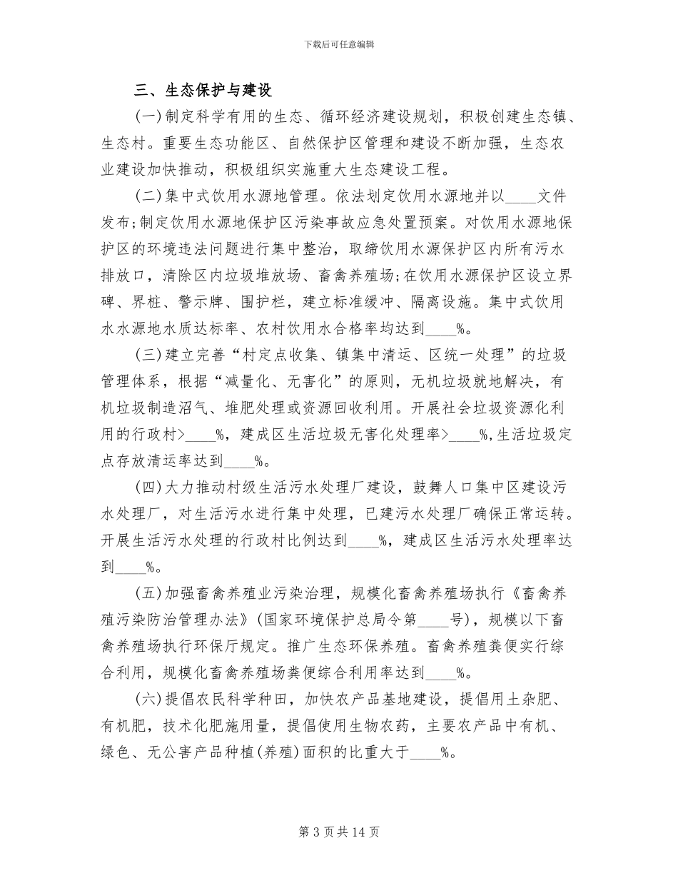 环境保护实施方案_第3页