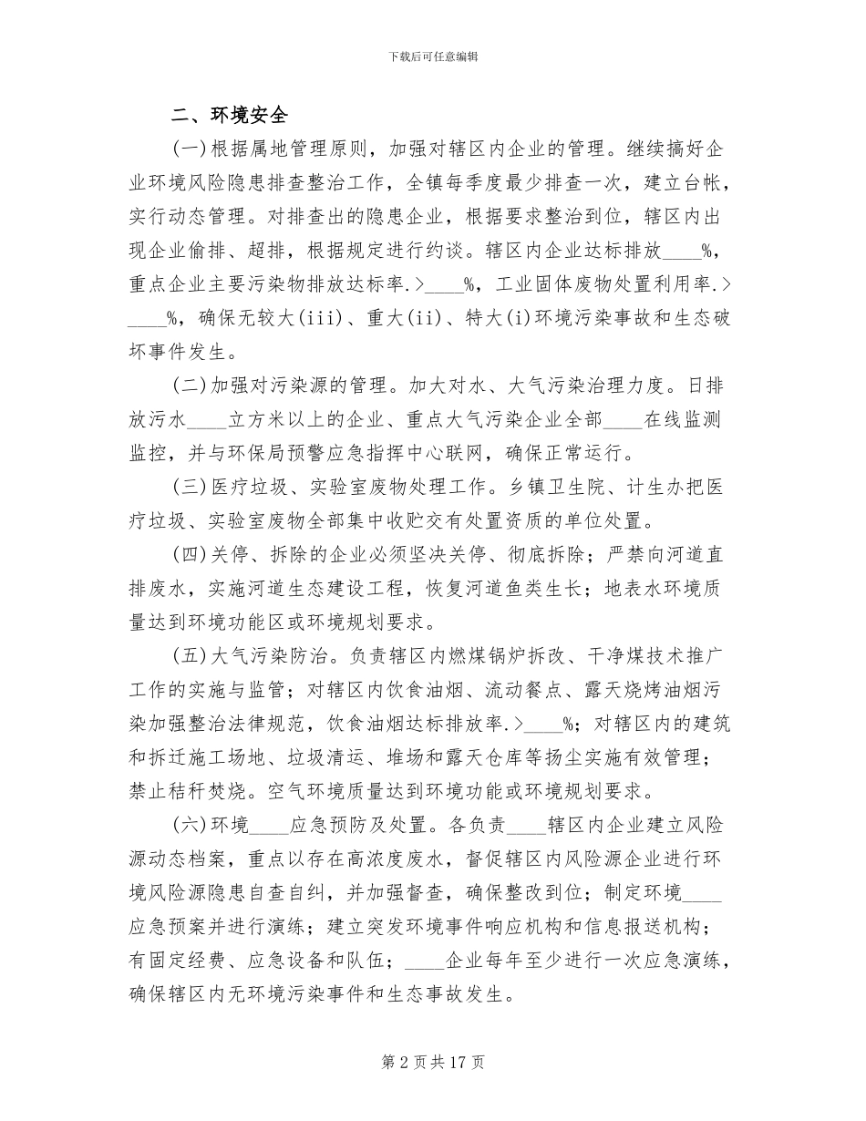 环境保护实施方案模板_第2页