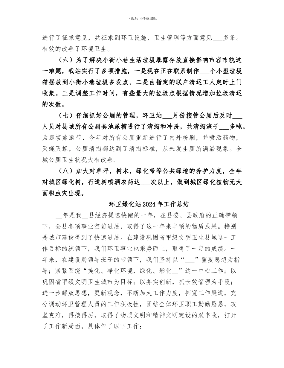 环卫绿化站2024工作总结_第2页