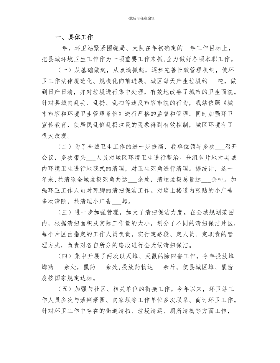 环卫绿化站2024工作总结_第3页