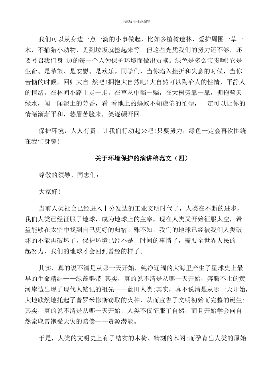 环境保护的演讲稿范文5篇_第3页