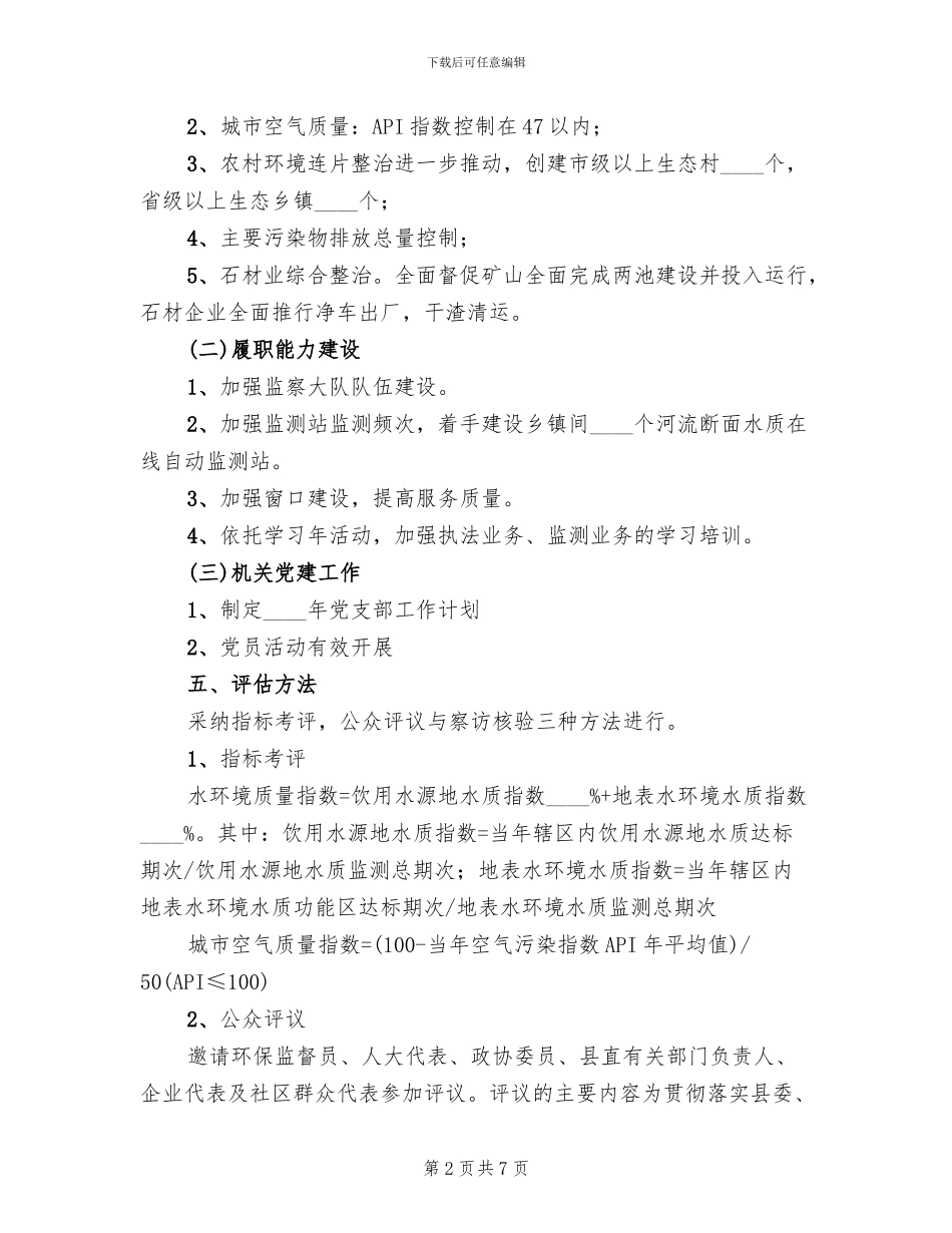 环境保护绩效管理方案_第2页