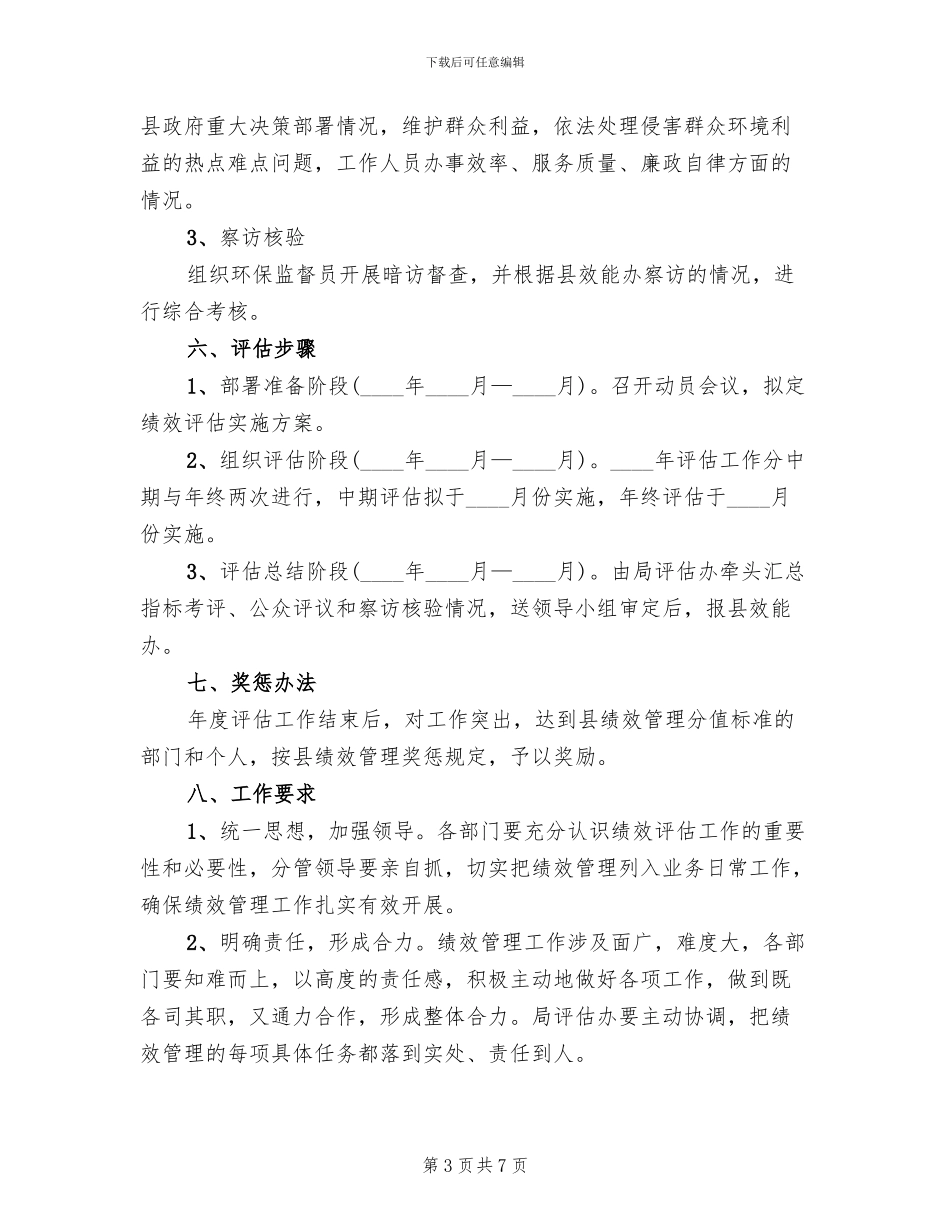 环境保护绩效管理方案_第3页