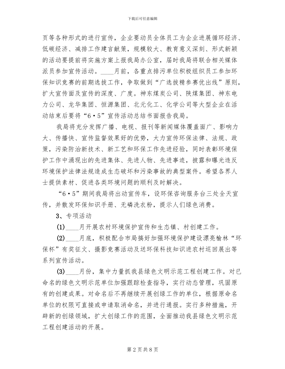 环境保护日活动方案范文(4篇)_第2页
