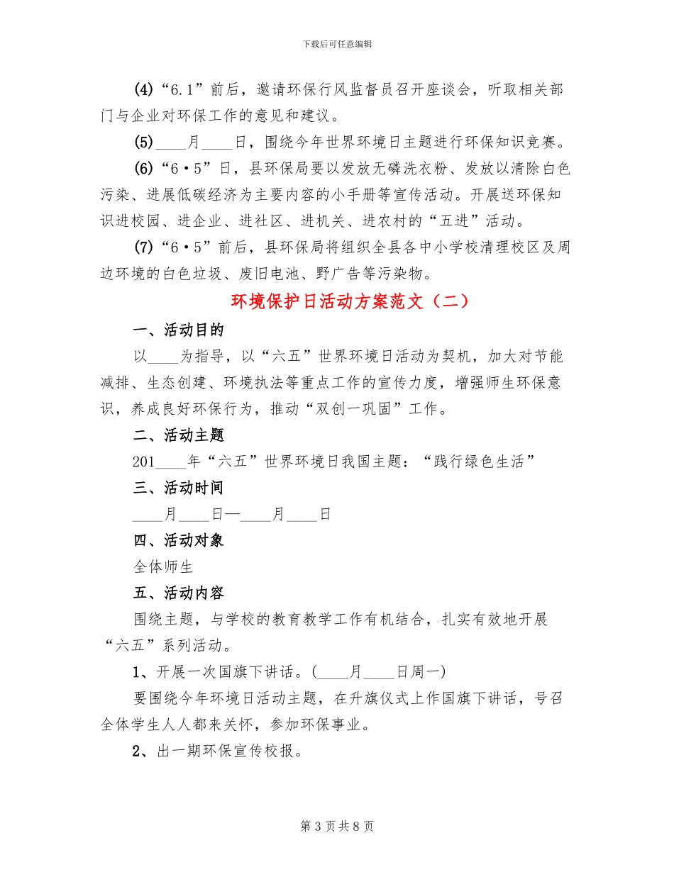 环境保护日活动方案范文(4篇)_第3页